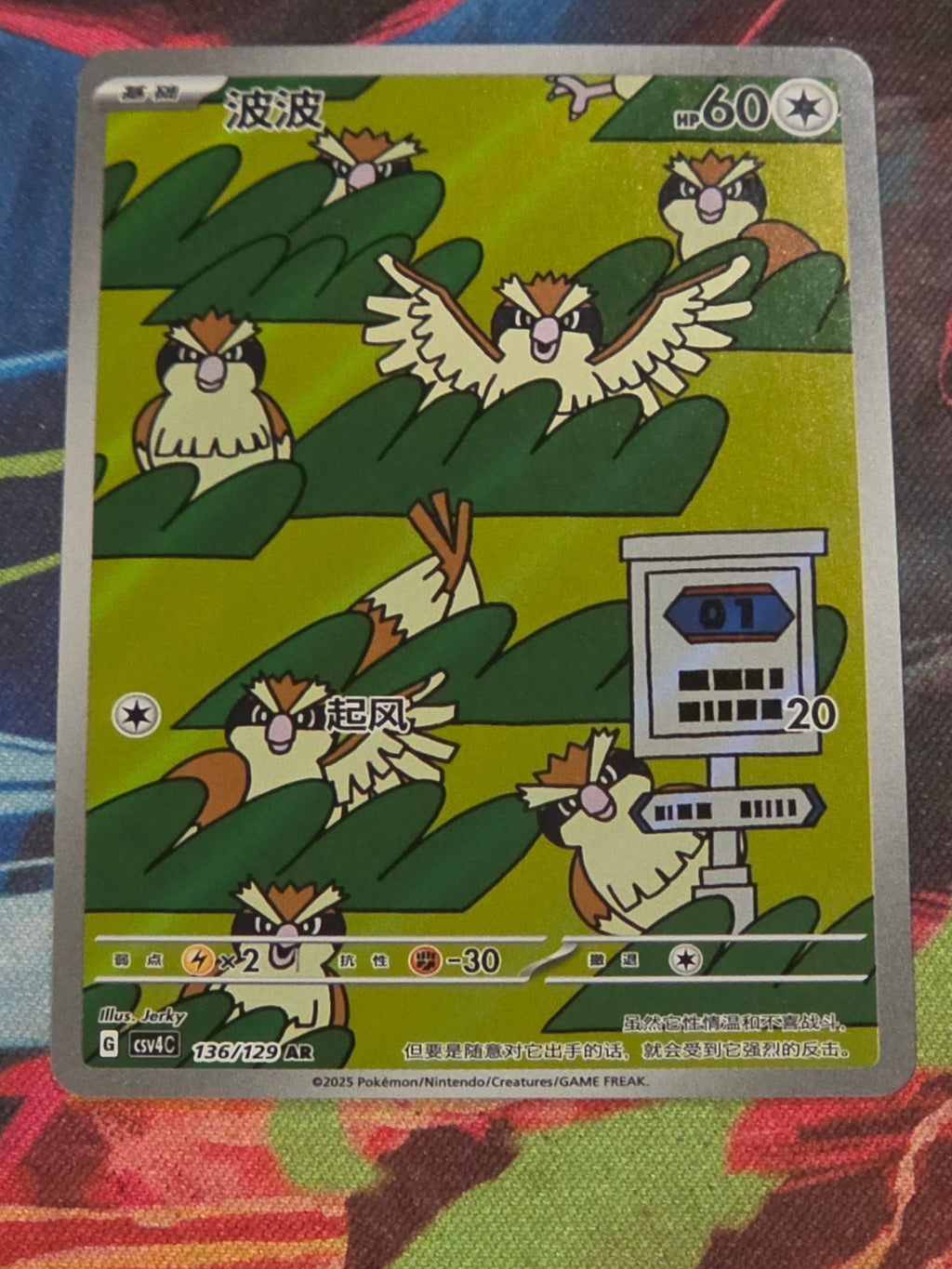 Pidgey Art Rare Bonus Round 136/129 NM Simplified Chinese Pokemon