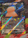 Snorlax ex Holo SVM: Generations Start Decks 094/175 NM Japanese Pokemon