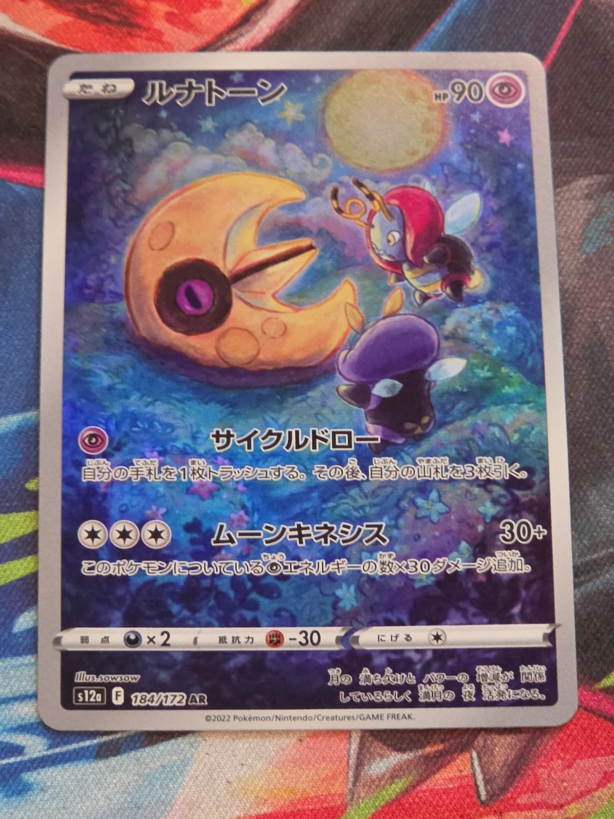 Lunatone Art Rare S12a: VSTAR Universe 184/172 NM Japanese Pokemon