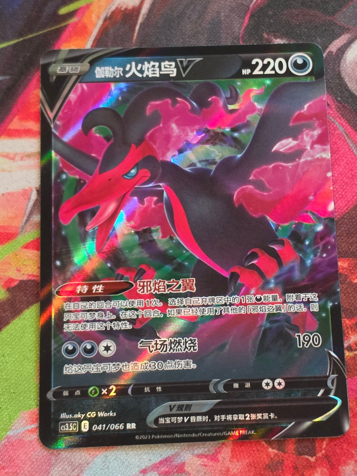 Galarian Moltres V Double Rare Scorching Skies 041/66 NM Simplified Chinese Pokemon