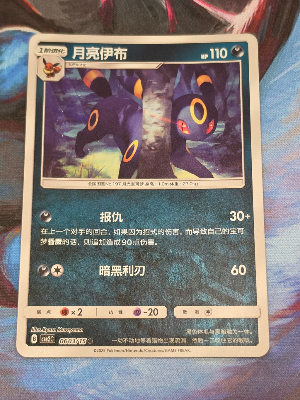 Umbreon Common Gem Pack Vol 2 06 03/140 NM Simplified Chinese Pokemon