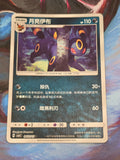Umbreon Common Gem Pack Vol 2 06 03/140 NM Simplified Chinese Pokemon