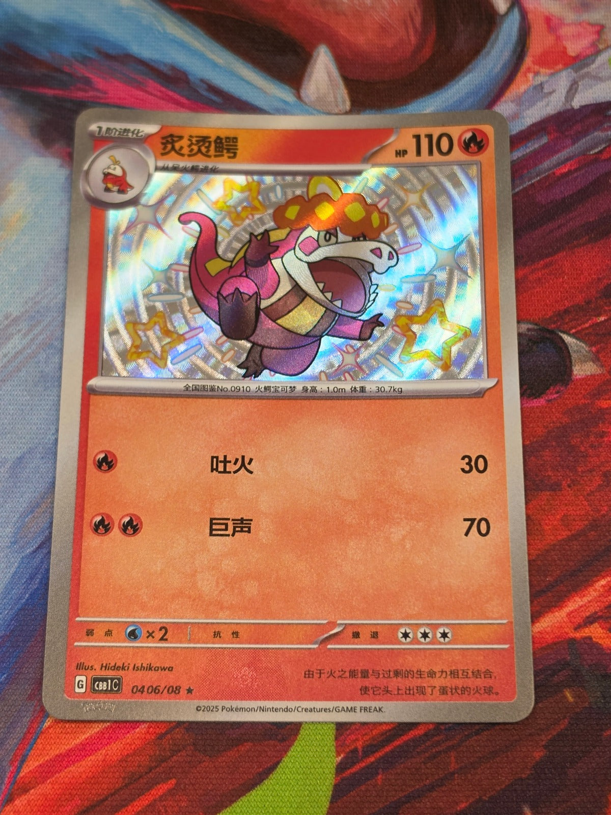 Crocalor Rare Gem Pack Vol 1 04 06/115 LP Simplified Chinese Pokemon