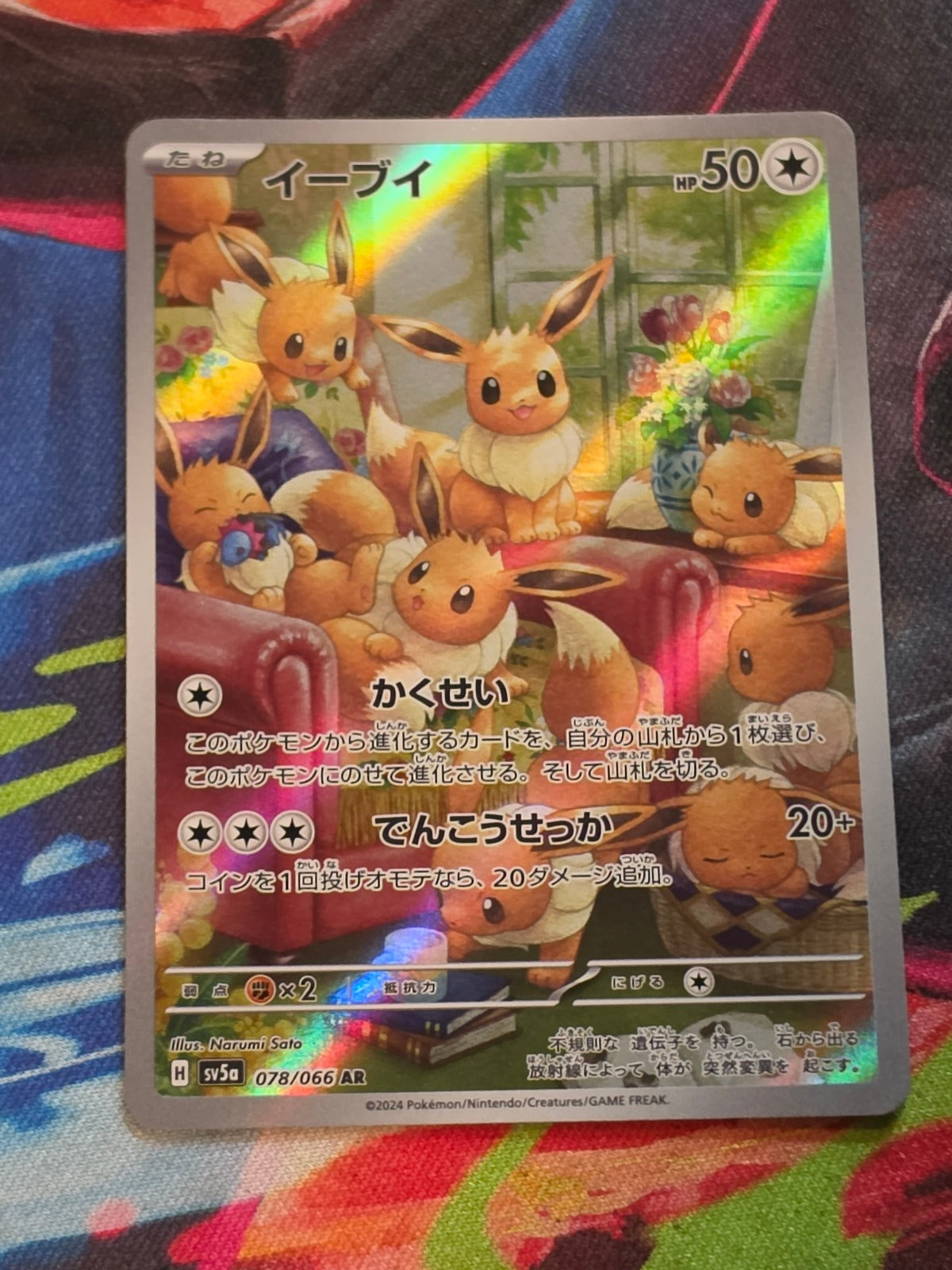 Eevee Art Rare SV5a: Crimson Haze 078/066 NM Japanese Pokemon