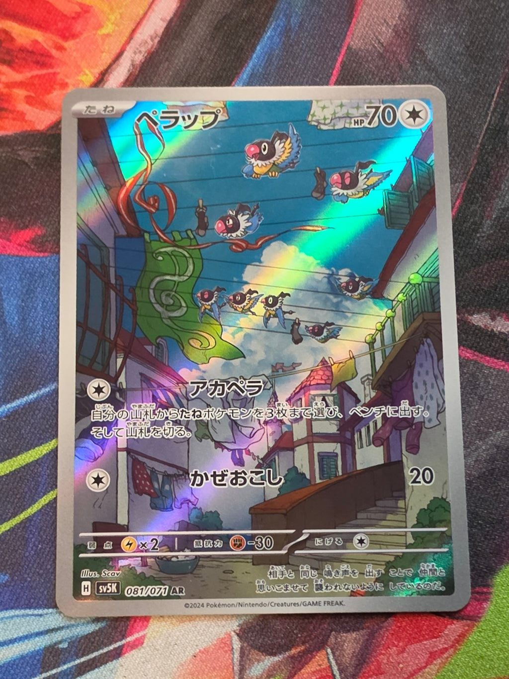 Chatot Art Rare SV5K: Wild Force 081/071 NM Japanese Pokemon