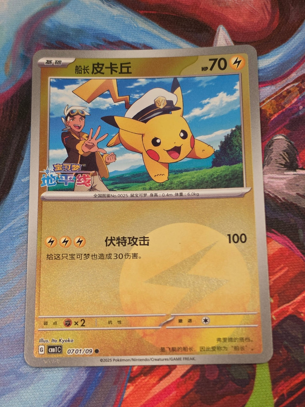 Captain Pikachu Common Gem Pack Vol 1 07 01/115 NM Simplified Chinese Pokemon