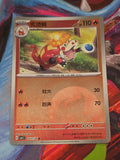 Crocalor Common Gem Pack Vol 1 04 01/115 NM Simplified Chinese Pokemon
