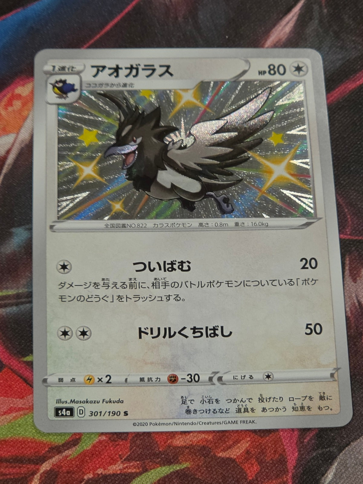 Corvisquire Shiny Rare S4a: Shiny Star V 301/190 NM Japanese Pokemon