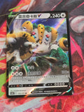 Regigigas V Double Rare Shadow of the Blue Sea - Set B 115/131 NM Simplified Chinese Pokemon