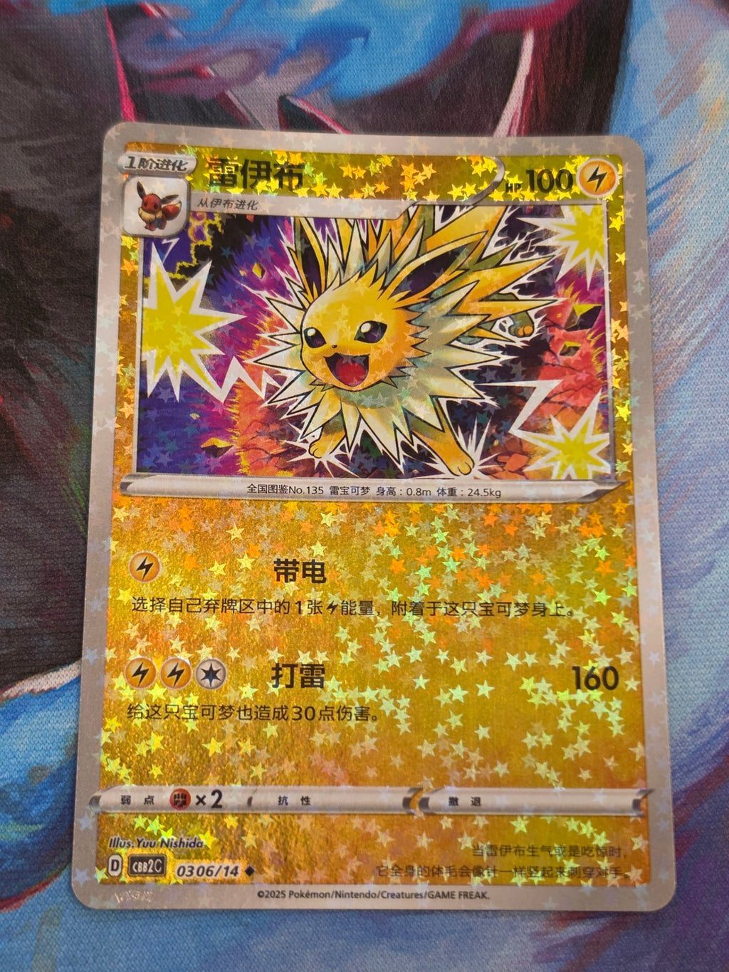Jolteon Uncommon Gem Pack Vol 2 03 06/140 NM Simplified Chinese Pokemon