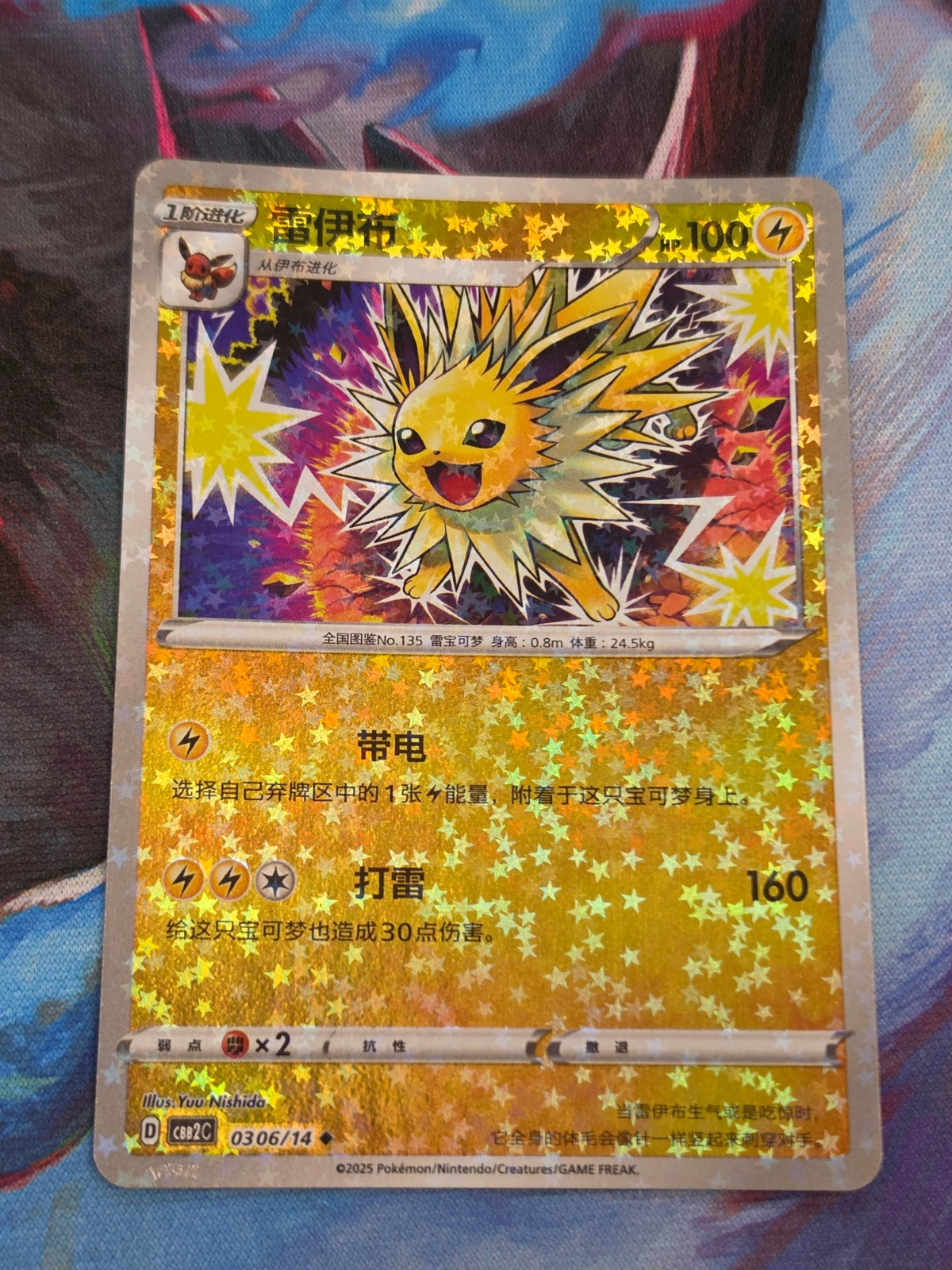 Jolteon Uncommon Gem Pack Vol 2 03 06/140 NM Simplified Chinese Pokemon