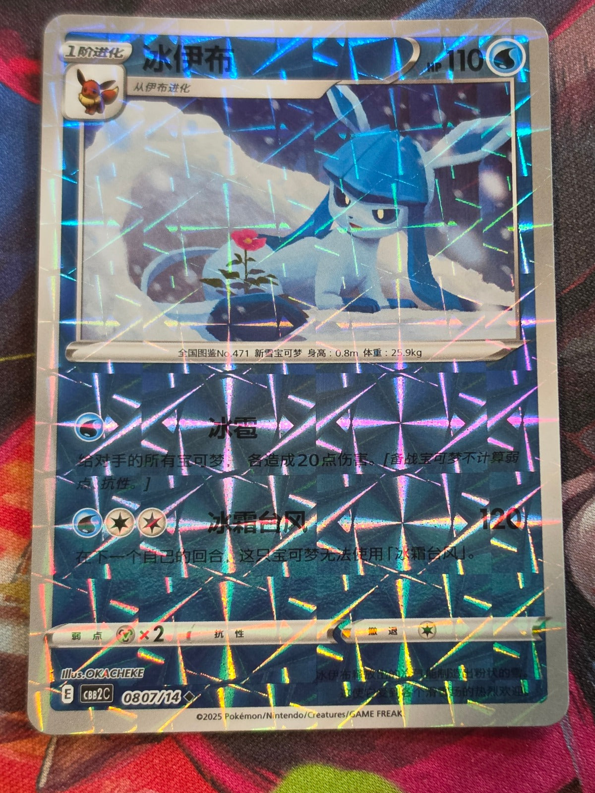 Glaceon - 08 07/14 - Gem Pack Vol 2 - Rotary Holo - NM Simplified Chinese Pokemon