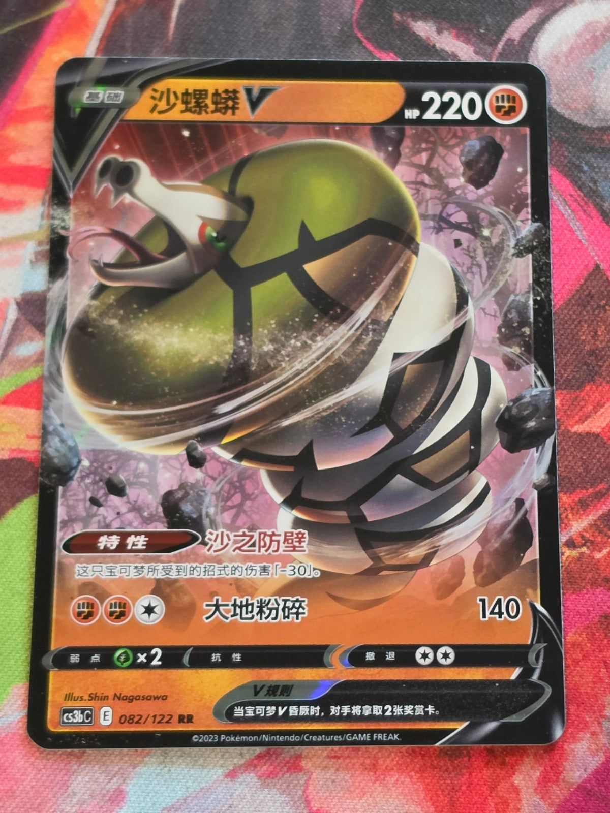 Sandaconda V Double Rare Primordial Arts - Set B 082/122 LP+ Simplified Chinese Pokemon