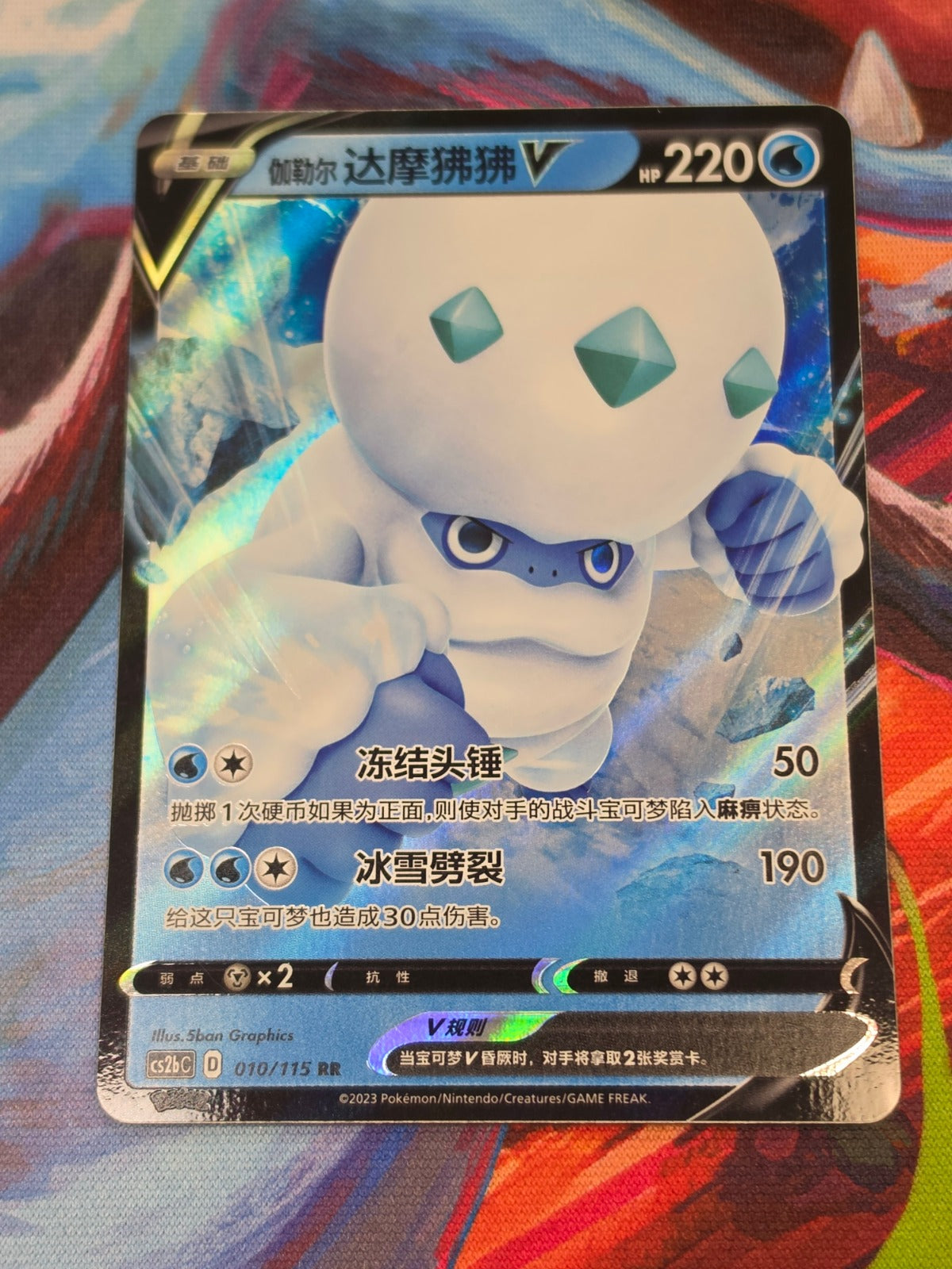 Galarian Darmanitan V Double Rare Vivid Portrayals - Set B 010/115 NM Simplified Chinese Pokemon