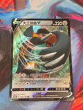Copperajah V Double Rare Dynamax Clash - Set B 099/136 LP+ Simplified Chinese Pokemon