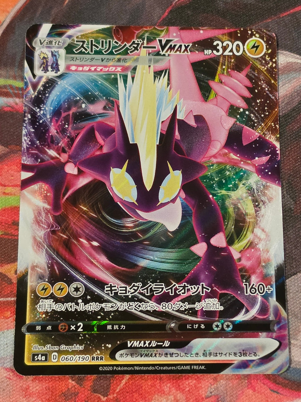 Toxtricity VMAX Triple Rare S4a: Shiny Star V 060/190 NM Japanese Pokemon