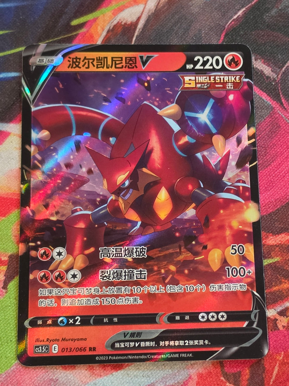 Volcanion V Double Rare Scorching Skies 013/66 NM Simplified Chinese Pokemon