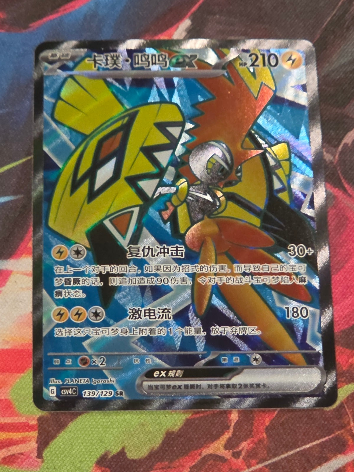 Tapu Koko ex Super Rare Bonus Round 139/129 NM Simplified Chinese Pokemon