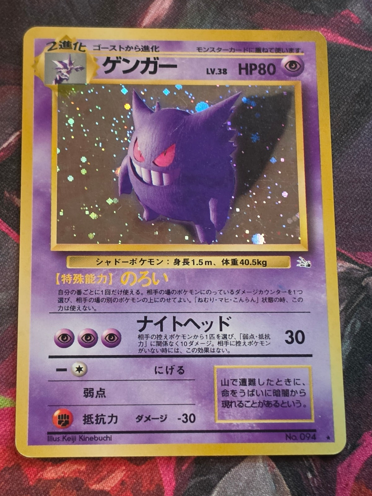Gengar Holo Rare Mystery of the Fossils No.094 LP Japanese Pokemon