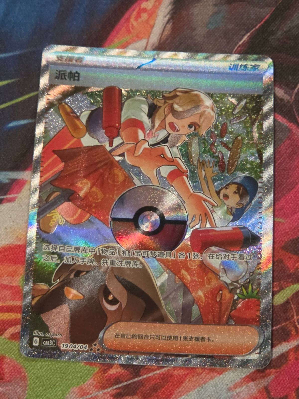 Arven Triple Rare Gem Pack Vol 3 19 04/04 NM Simplified Chinese Pokemon