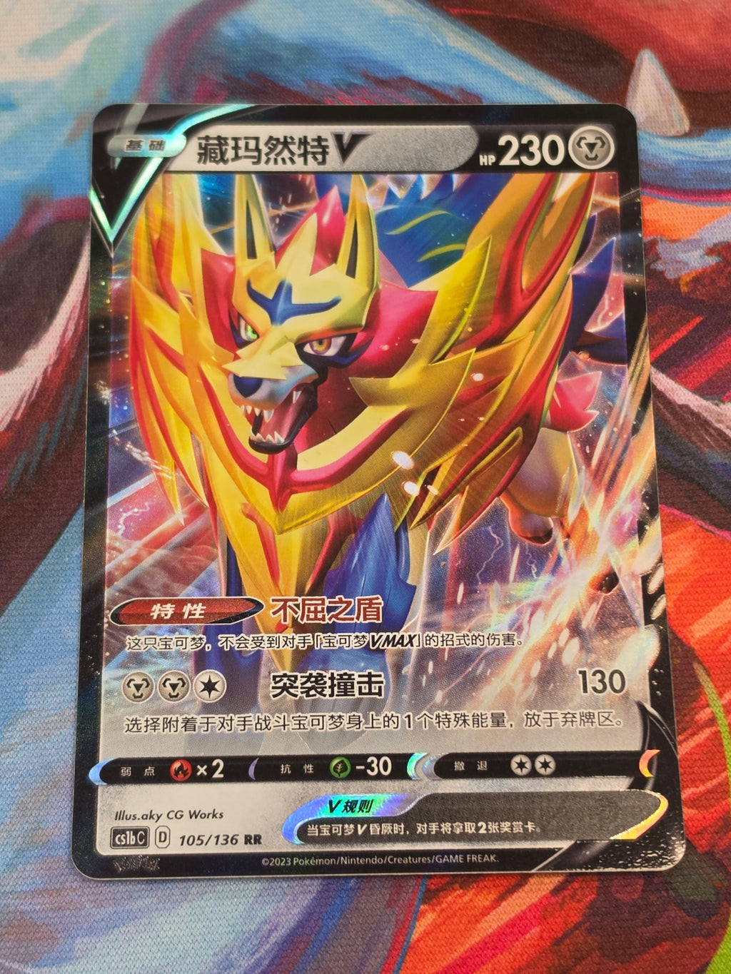 Zamazenta V Double Rare Dynamax Clash - Set B 105/136 NM Simplified Chinese Pokemon