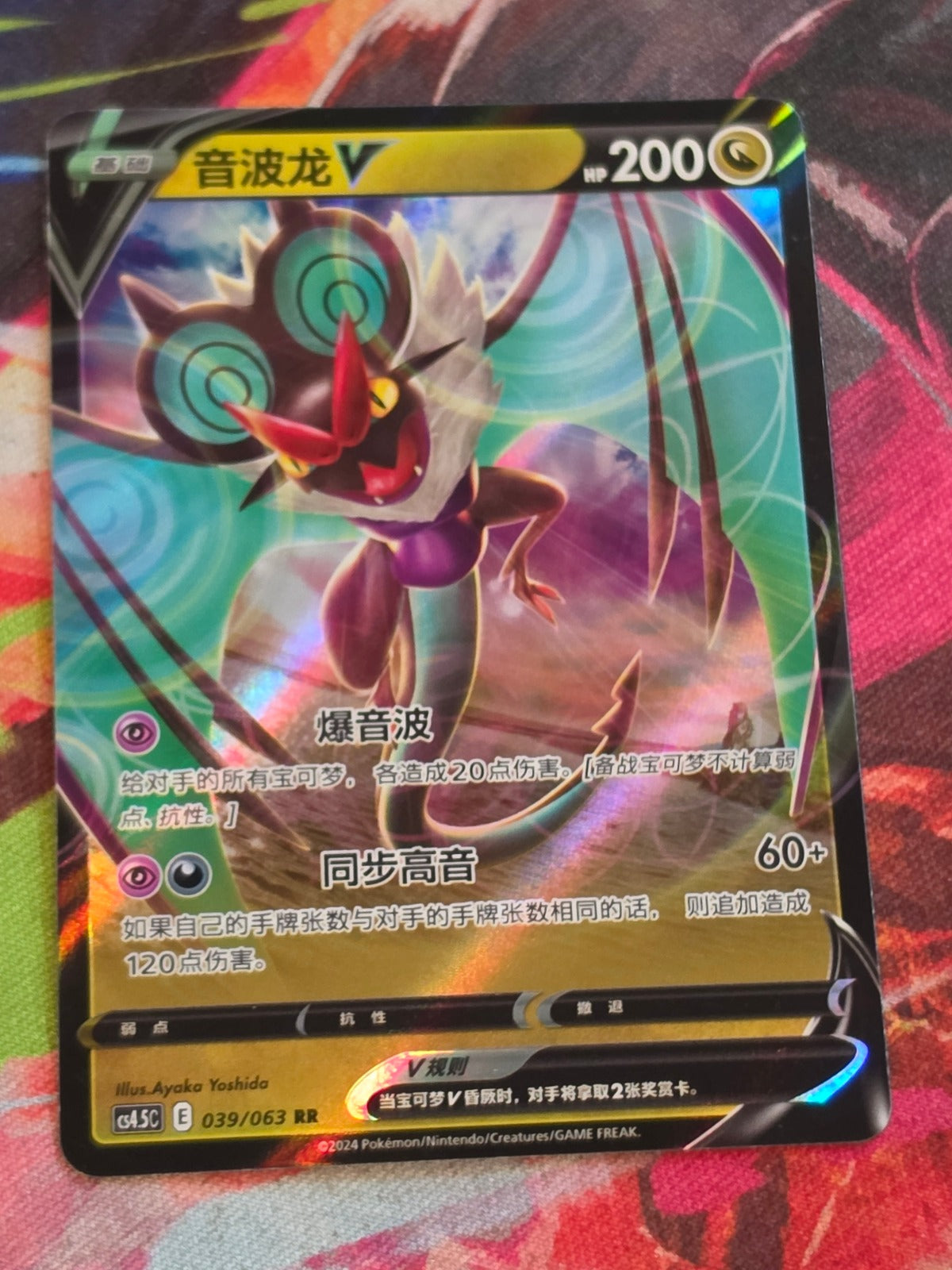 Noivern V Double Rare Final Flame Dance 039/63 NM Simplified Chinese Pokemon