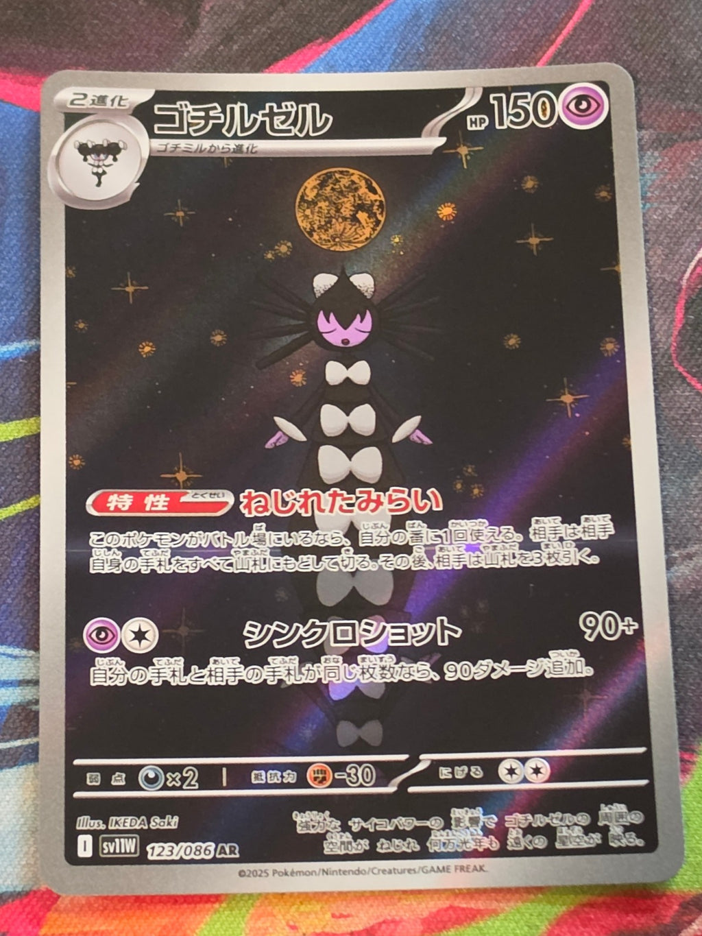 Gothitelle Art Rare SV11W: White Flare 123/086 NM Japanese Pokemon