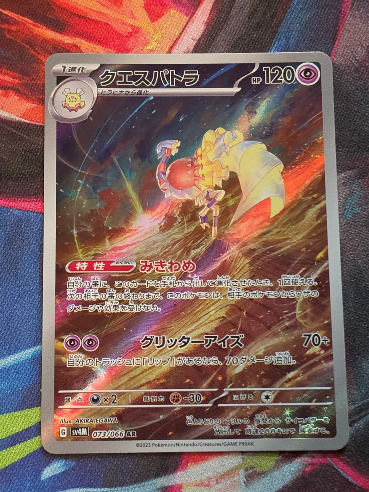 Espathra Art Rare SV4M: Future Flash 073/066 NM Japanese Pokemon