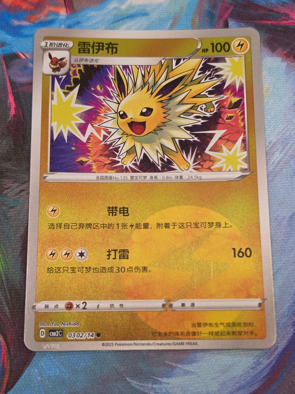 Jolteon Common Gem Pack Vol 2 03 02/140 NM Simplified Chinese Pokemon