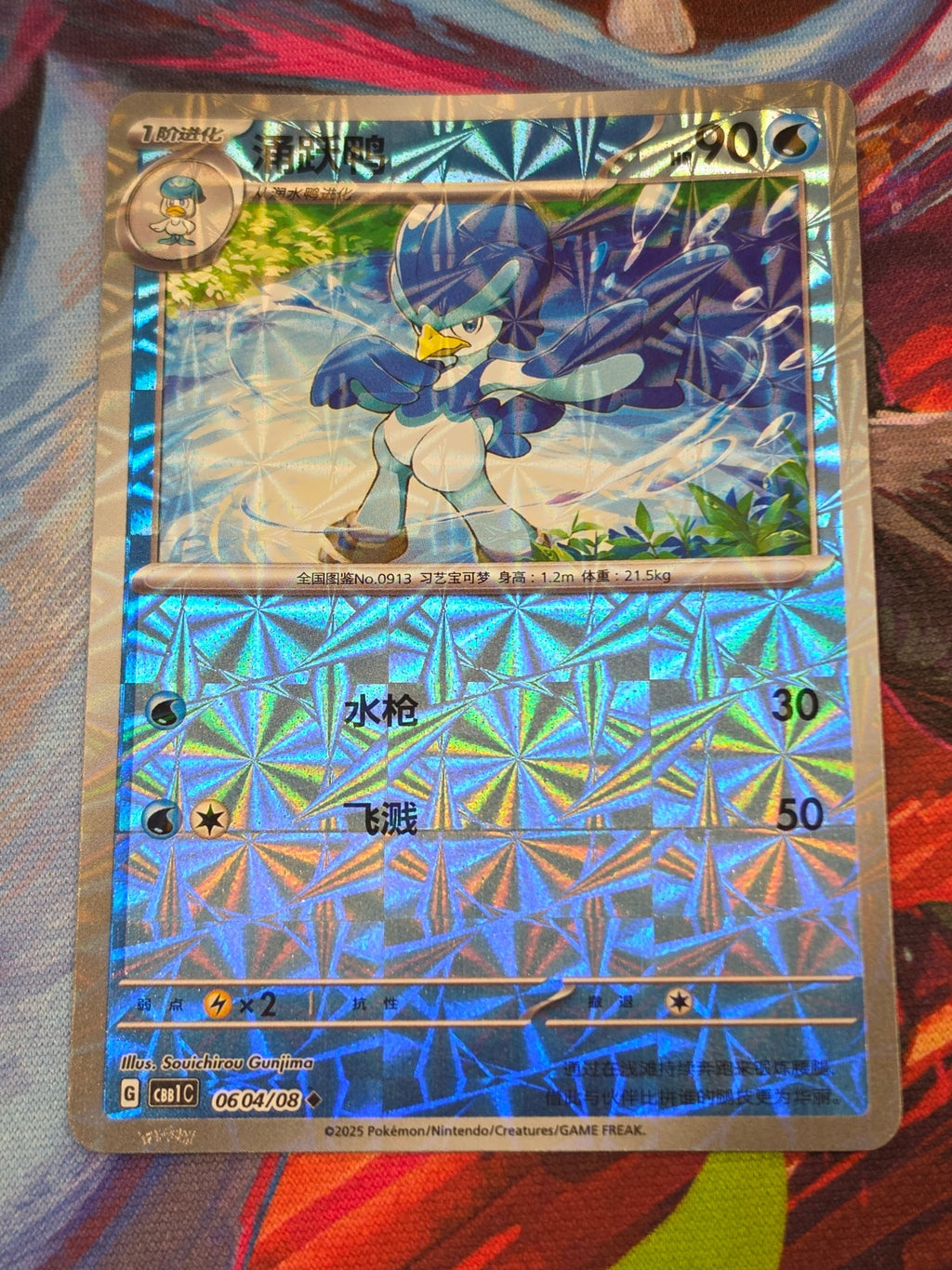 Quaxwell Uncommon Gem Pack Vol 1 06 04/115 NM Simplified Chinese Pokemon