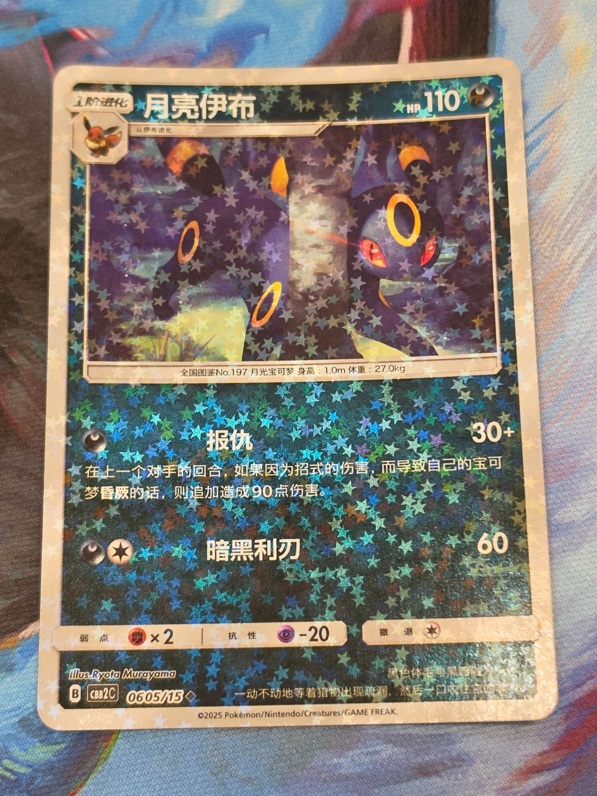 Umbreon Uncommon Gem Pack Vol 2 06 05/140 NM Simplified Chinese Pokemon