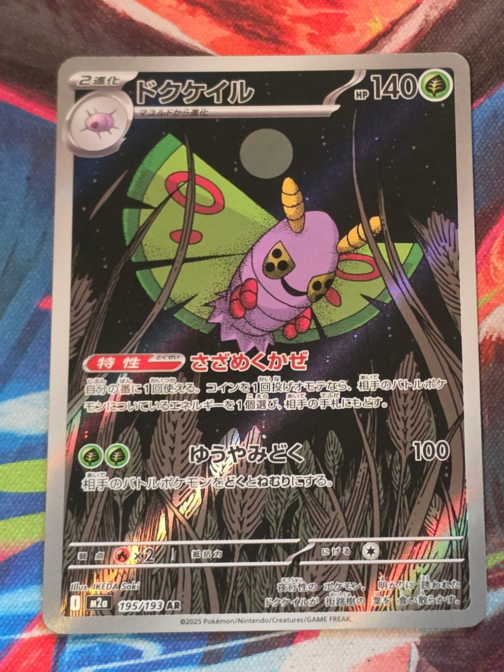 Dustox - 195/193 - M2a: High Class Pack: MEGA Dream ex - Art Rare - NM Japanese Pokemon