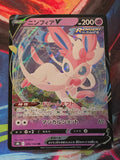 Sylveon V - 074/184 - S8b: VMAX Climax - Double Rare - LP+ Japanese Pokemon