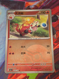 Crocalor Common Gem Pack Vol 1 04 02/115 NM Simplified Chinese Pokemon