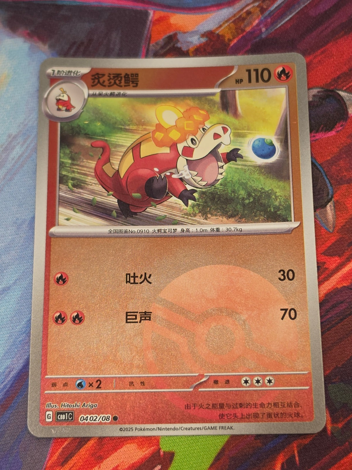 Crocalor Common Gem Pack Vol 1 04 02/115 NM Simplified Chinese Pokemon