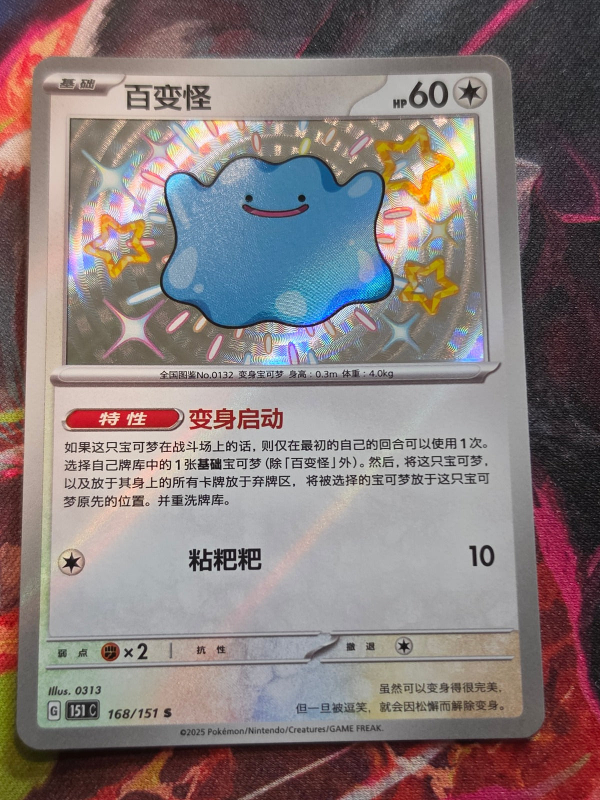 Ditto Shiny Rare Collect 151 Surprise, Hope, Journey, & Gathering 168/151 NM Simplified Chinese Pokemon
