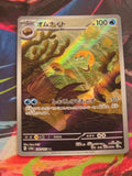 Omanyte Art Rare SV2a: Pokemon Card 151 180/165 NM Japanese Pokemon