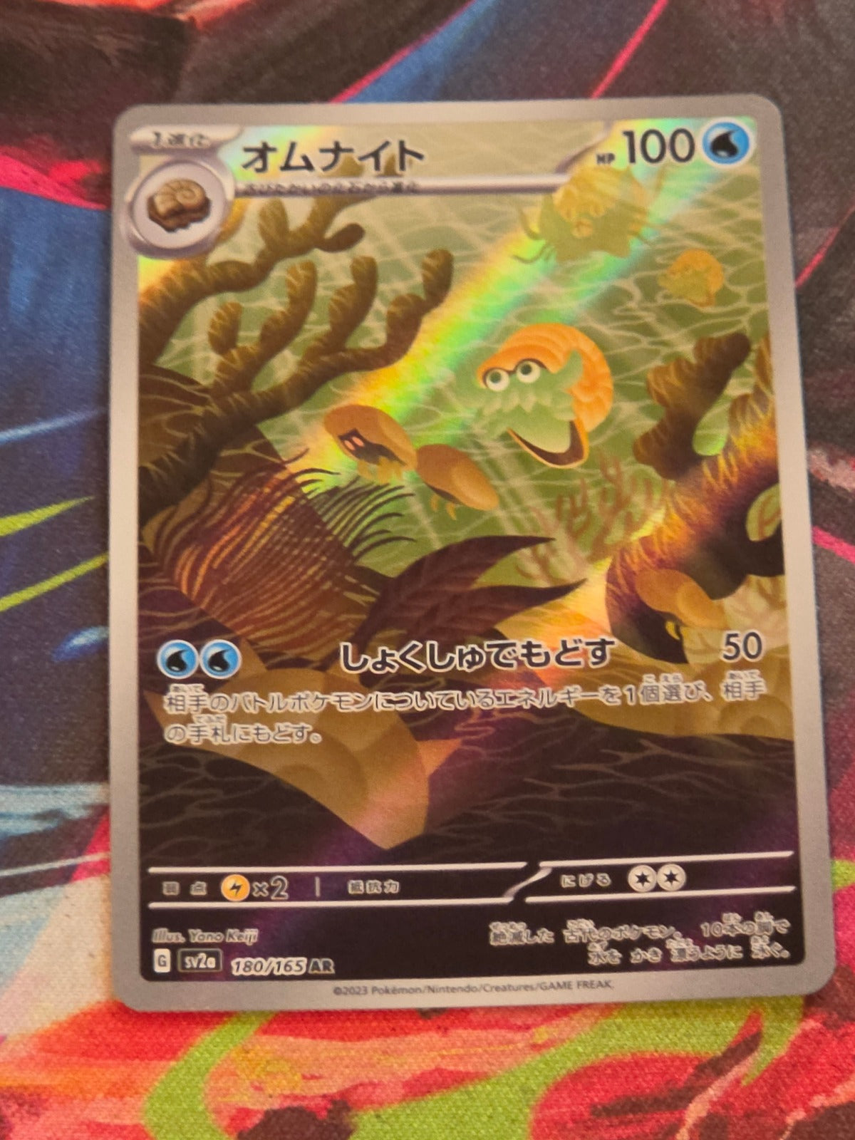 Omanyte Art Rare SV2a: Pokemon Card 151 180/165 NM Japanese Pokemon