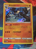 Lucario - 028/051 - SM3H: To Have Seen the Battle Rainbow - Rare - NM