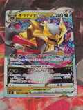 Giratina VSTAR Triple Rare S11: Lost Abyss 081/100 NM Japanese Pokemon