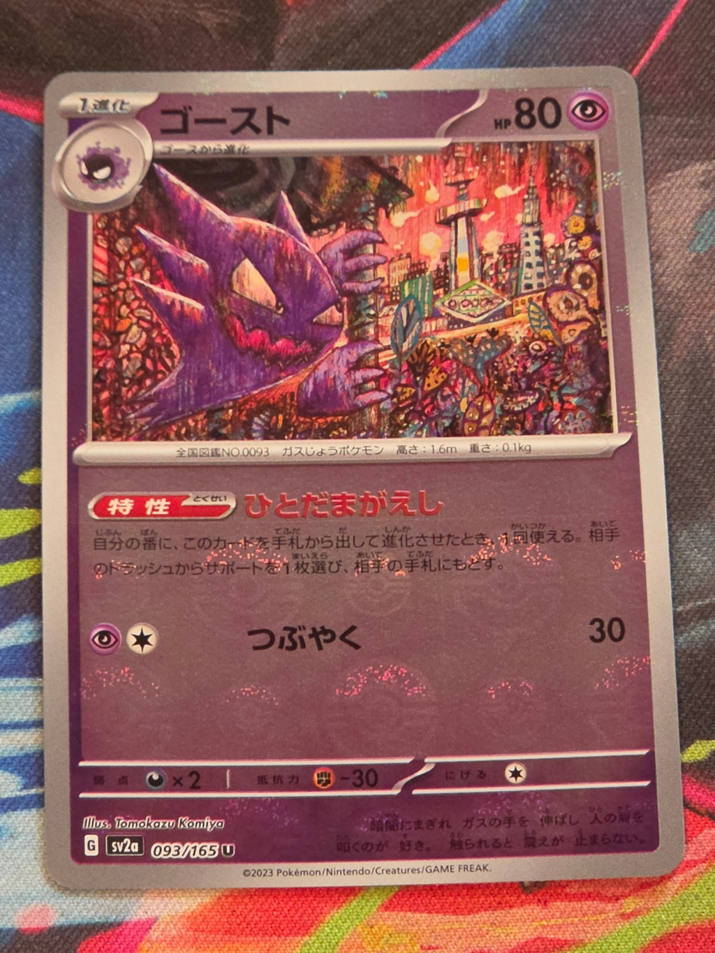 Haunter (Poke Ball Pattern) Uncommon SV2a: Pokemon Card 151 093/165 NM Japanese Pokemon