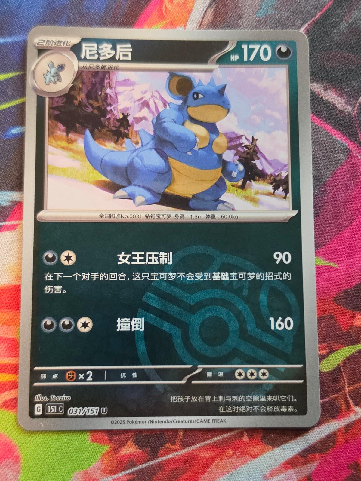 Nidoqueen Uncommon Collect 151 Surprise, Hope, Journey, & Gathering 031/151 NM Simplified Chinese Pokemon