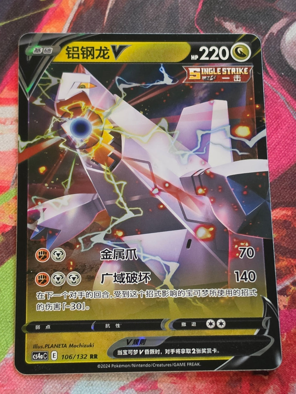 Duraludon V Double Rare Nine Colors Gathering - Set A 106/132 LP+ Simplified Chinese Pokemon