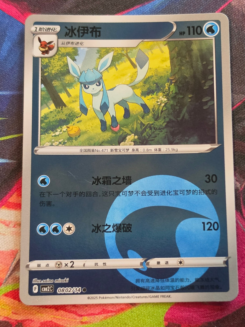 Glaceon - 08 02/14 - Gem Pack Vol 2 - Energy Reverse Holo - LP+ Simplified Chinese Pokemon