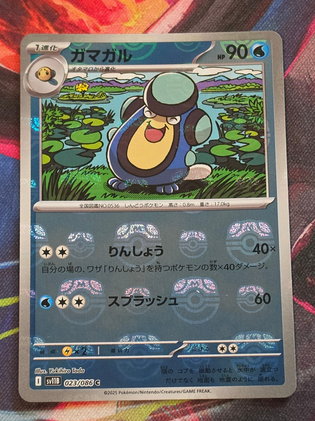 Palpitoad (Master Ball Pattern) Common SV11B: Black Bolt 023/086 NM Japanese Pokemon