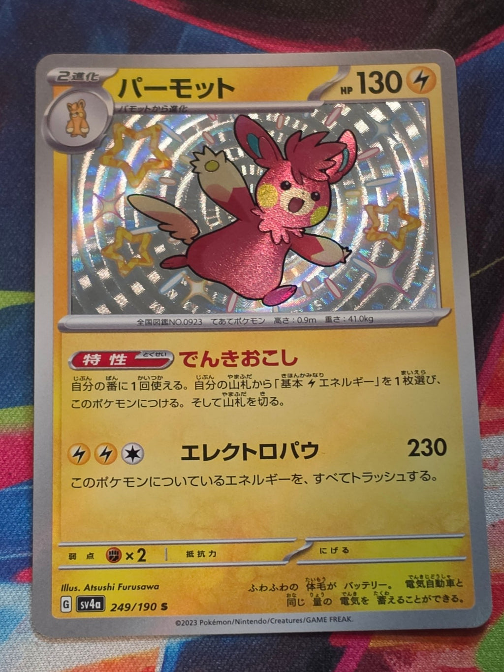 Pawmot - 249/190 - SV4a: Shiny Treasure ex - Shiny Rare - NM Japanese Pokemon