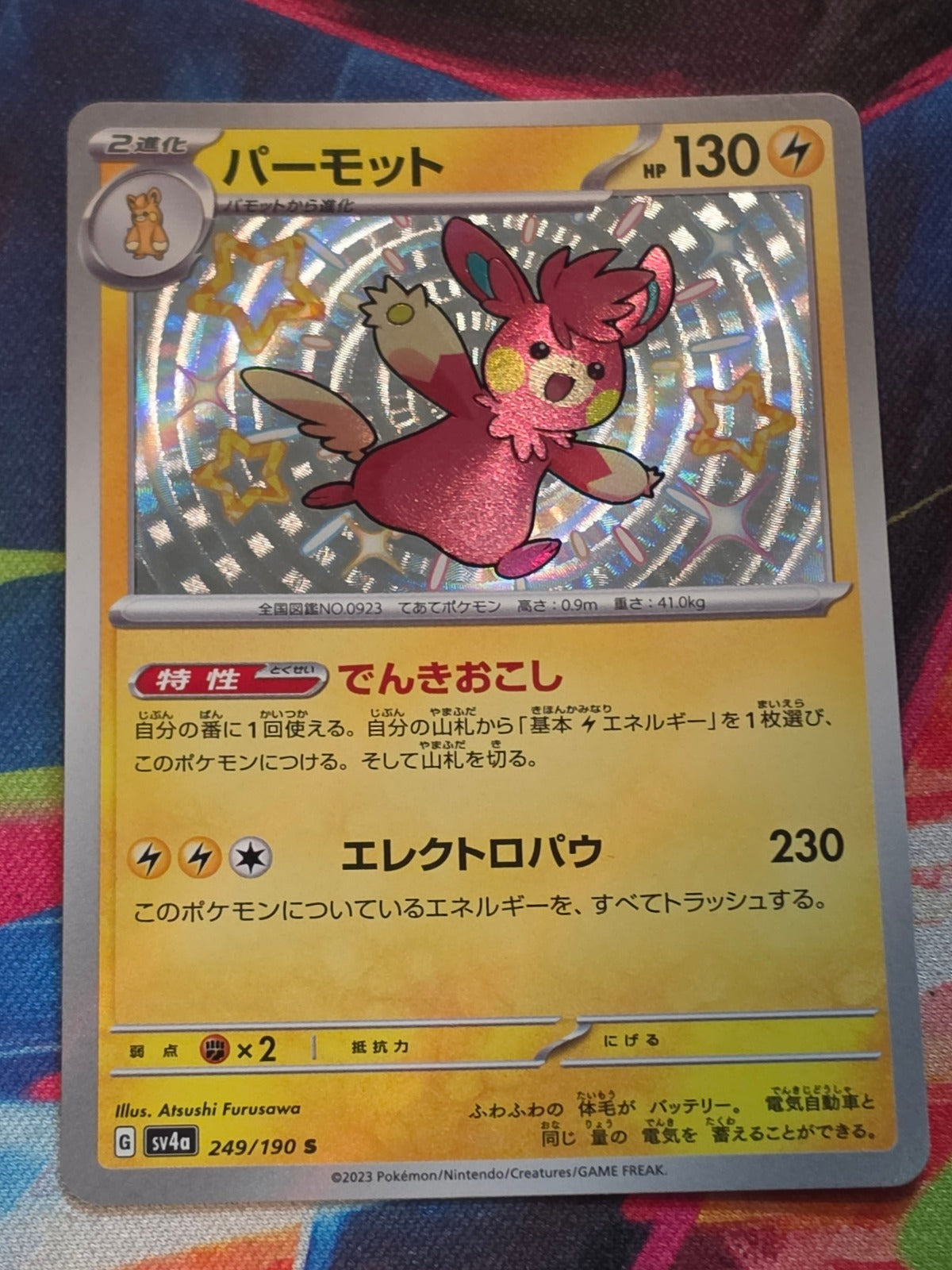 Pawmot - 249/190 - SV4a: Shiny Treasure ex - Shiny Rare - NM Japanese Pokemon