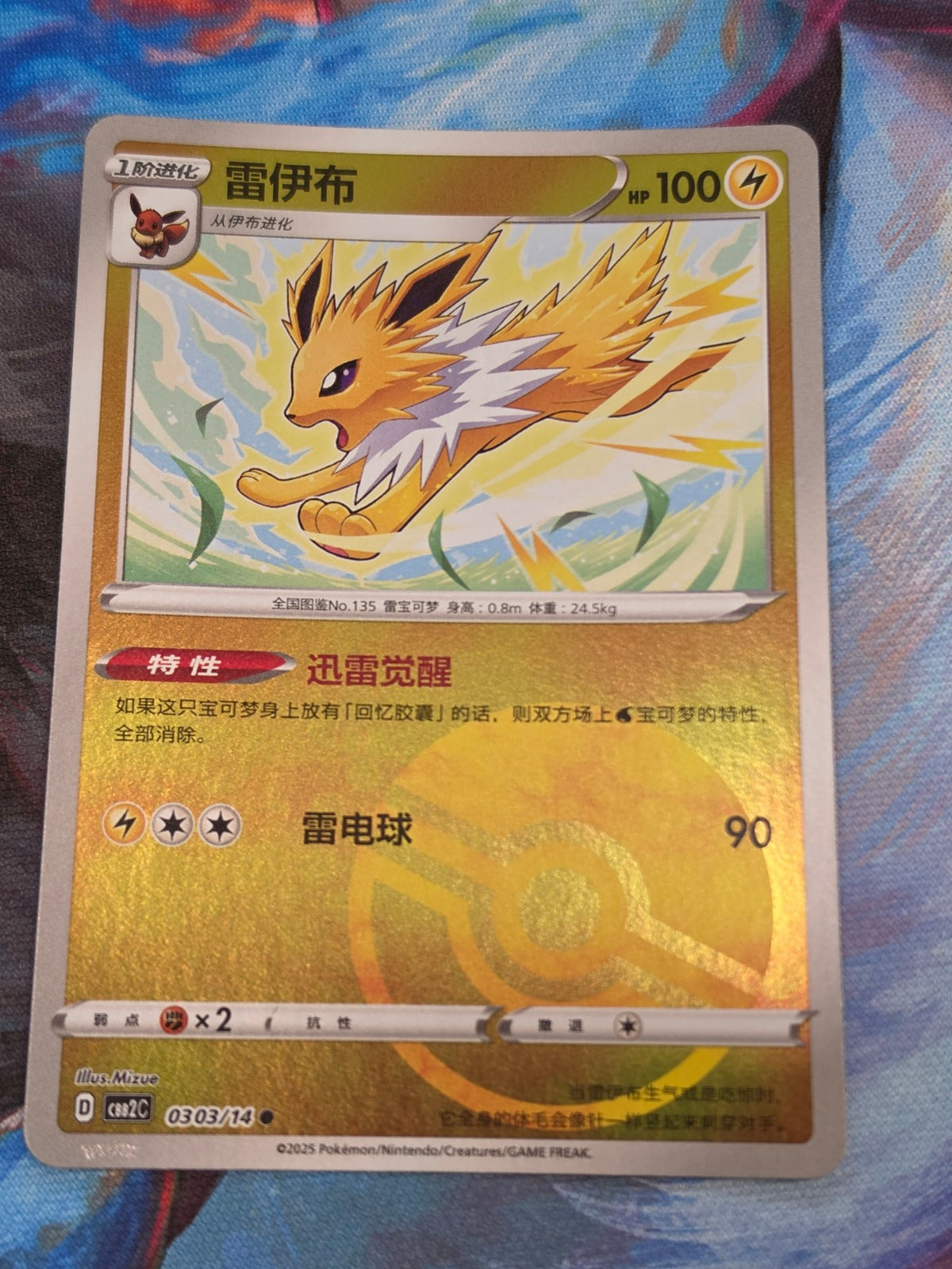 Jolteon Common Gem Pack Vol 2 03 03/140 NM Simplified Chinese Pokemon