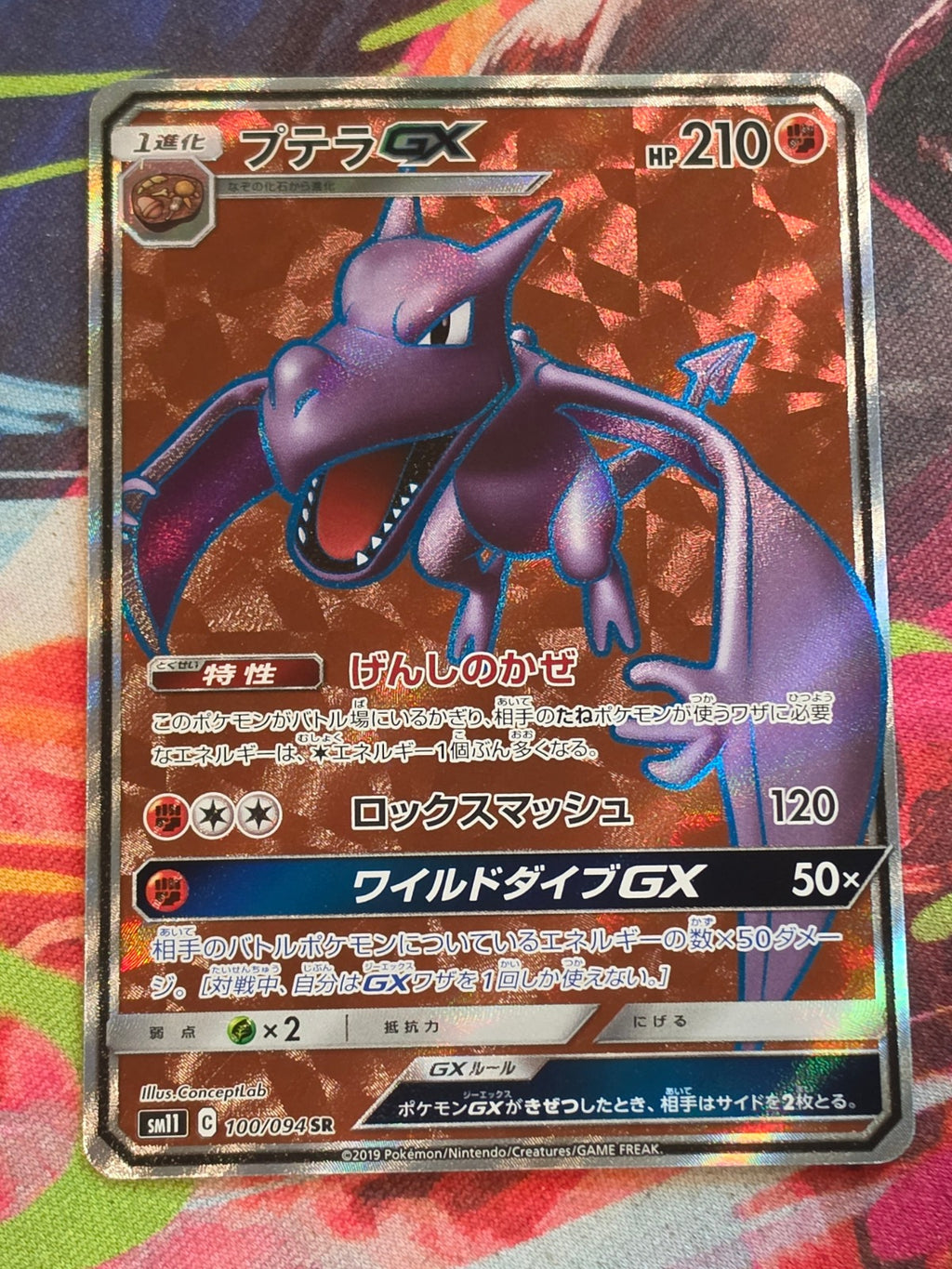 Aerodactyl GX Super Rare SM11: Miracle Twin 100/094 NM Japanese Pokemon