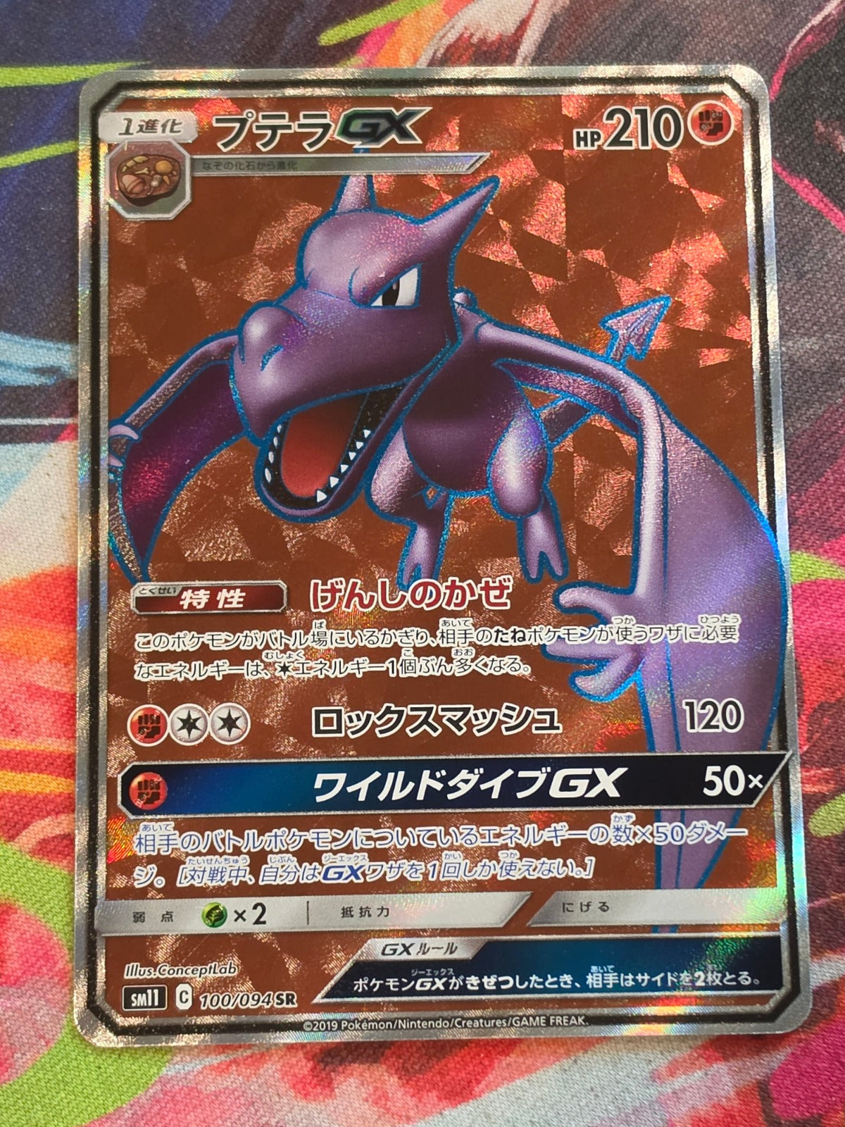Aerodactyl GX Super Rare SM11: Miracle Twin 100/094 NM Japanese Pokemon